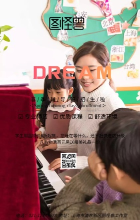 辅导班春季招生海报通知