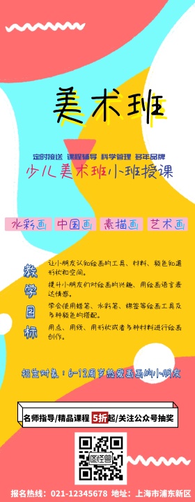 学美术就选我们少儿美术班黄蓝简约易拉宝