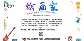卡通美术教师简介墙宣传海报