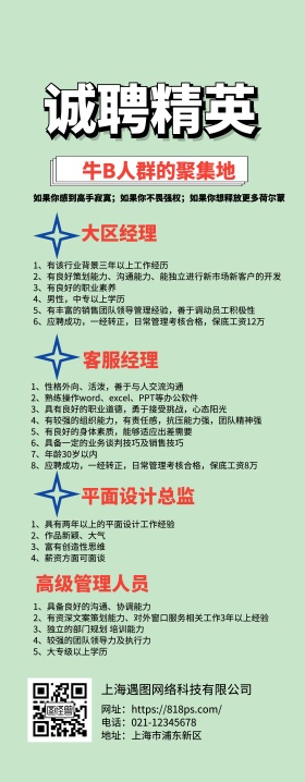 绿色清新公司招聘展架易拉宝