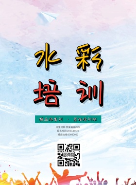 艺术培训简约彩色宣传海报