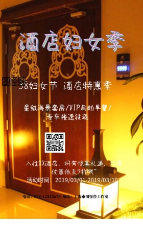 酒店海报三八妇女节活动