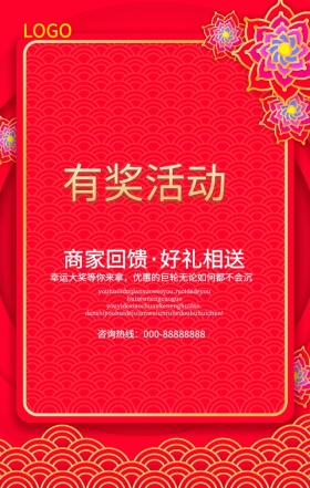 幸运大抽奖好礼送不停红包回馈手机海报