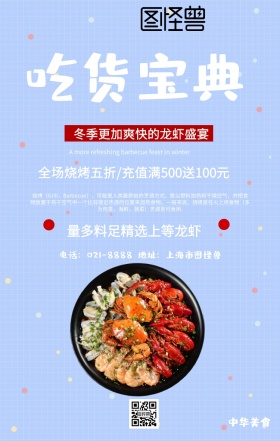 吃货宝典宣传海报