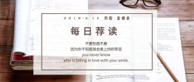 每日读书荐读原创文艺公众号封面