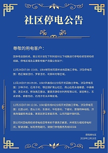 停电通知