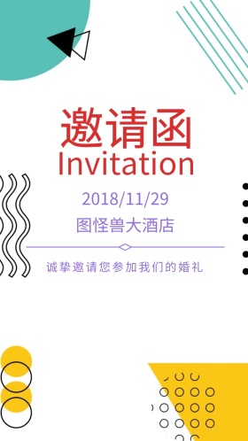 婚礼电子邀请函