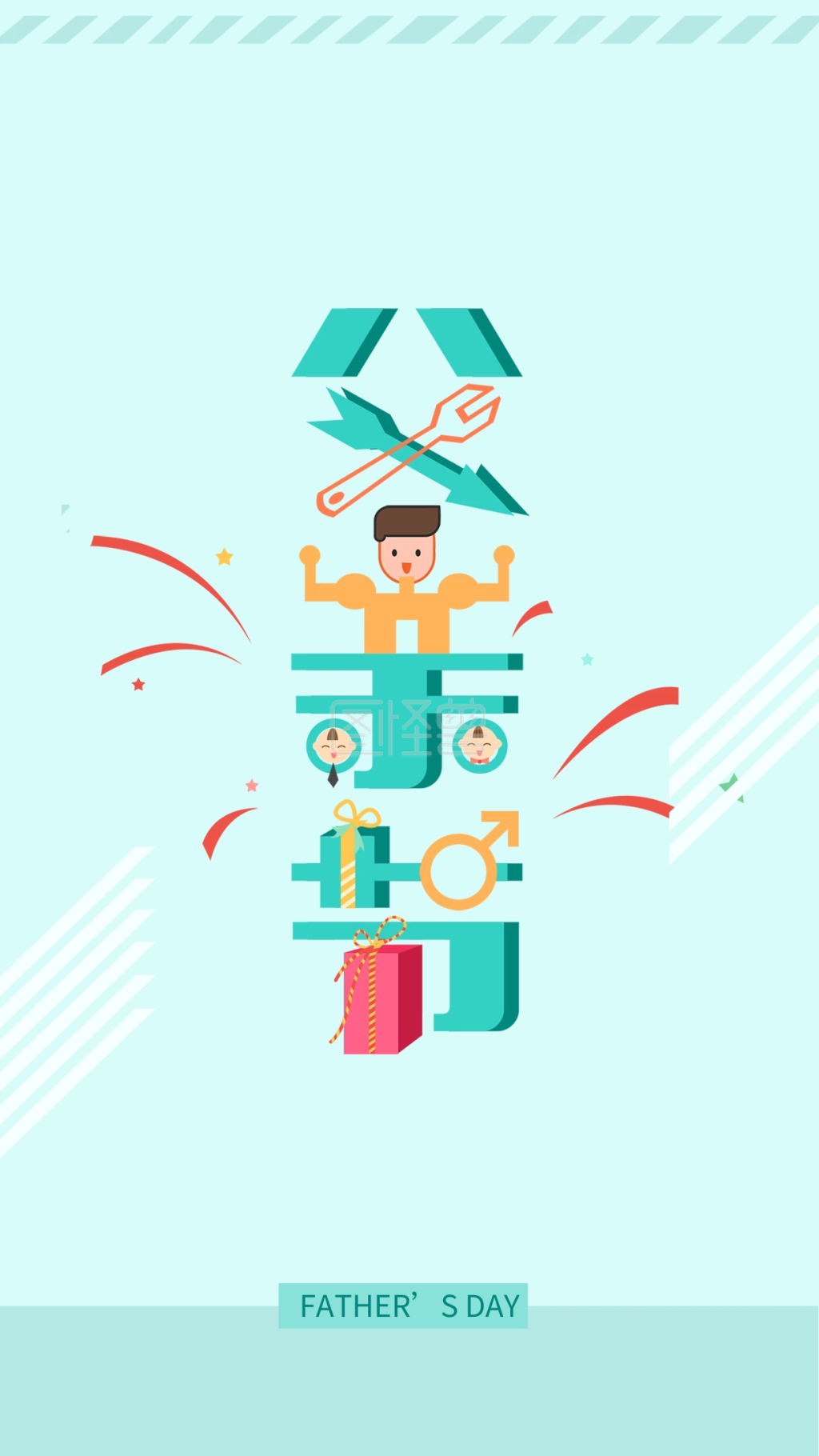 父亲节手绘插画海报