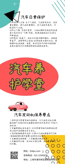 汽车养护学堂黄色简约营销长图