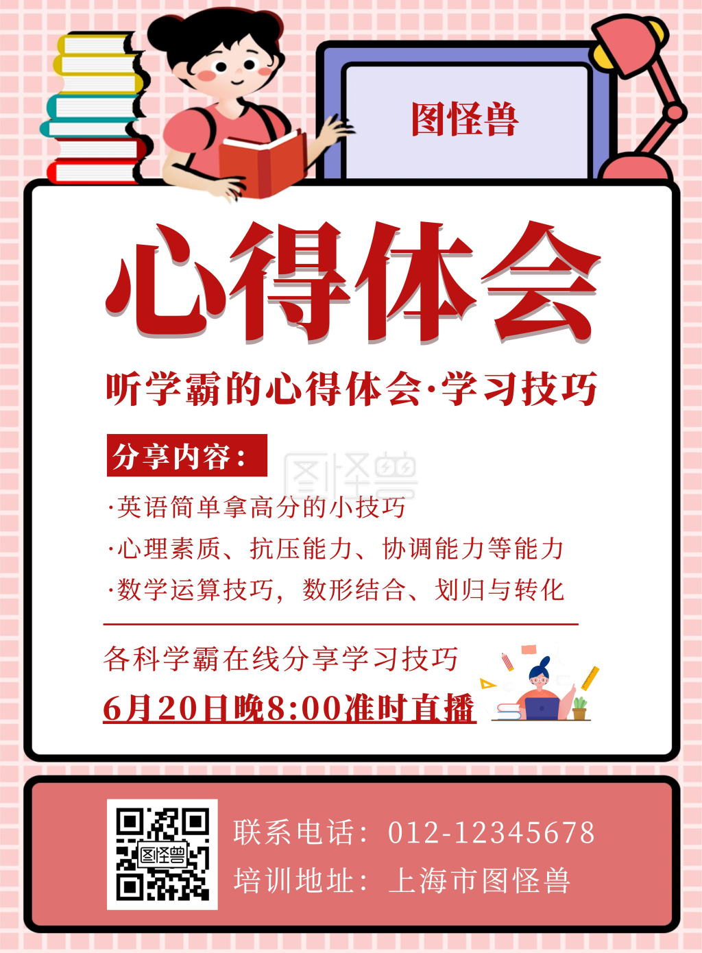 红色心得体会创意简约宣传竖版海报
