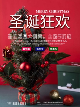 时尚红色圣诞节护肤品促销海报