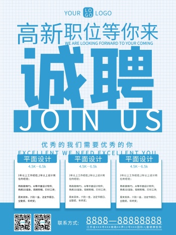 创意大字报企业招聘诚聘英才精英海报展架