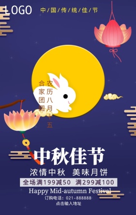 中秋佳节月饼活动手机海报