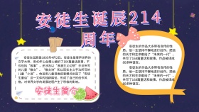 卡通动漫风纪念安徒生诞辰手抄报