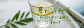 夏日冻柠水新鲜上市绿banner图片