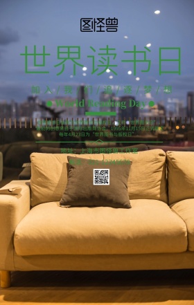 世界读书日宣传主题海报插画风格绿色