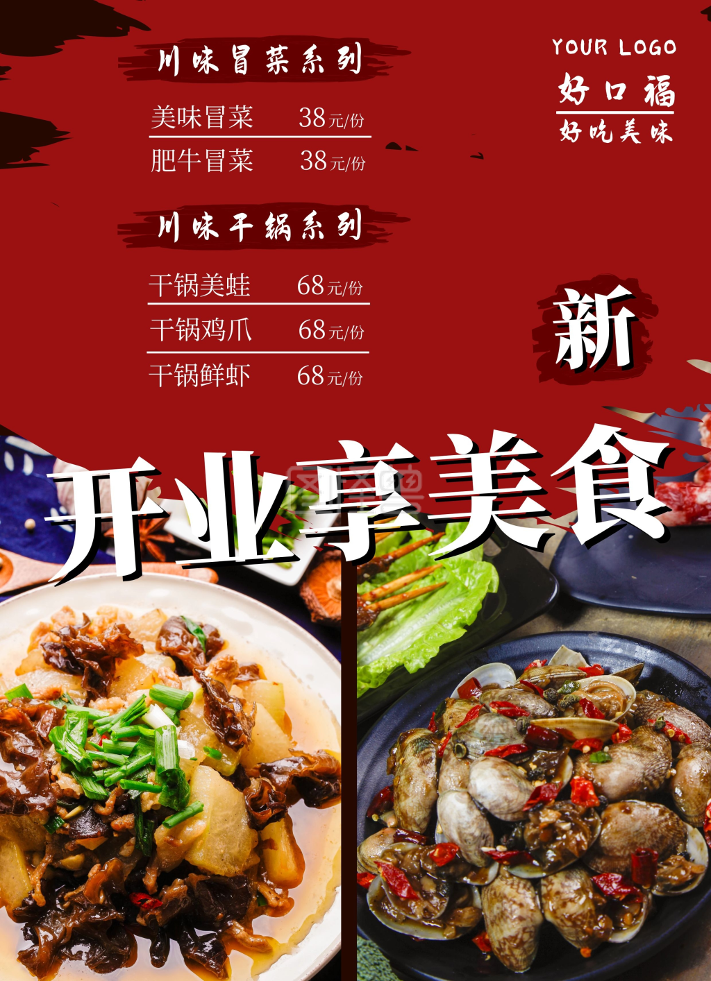 餐饮美食新店开业促销宣传单