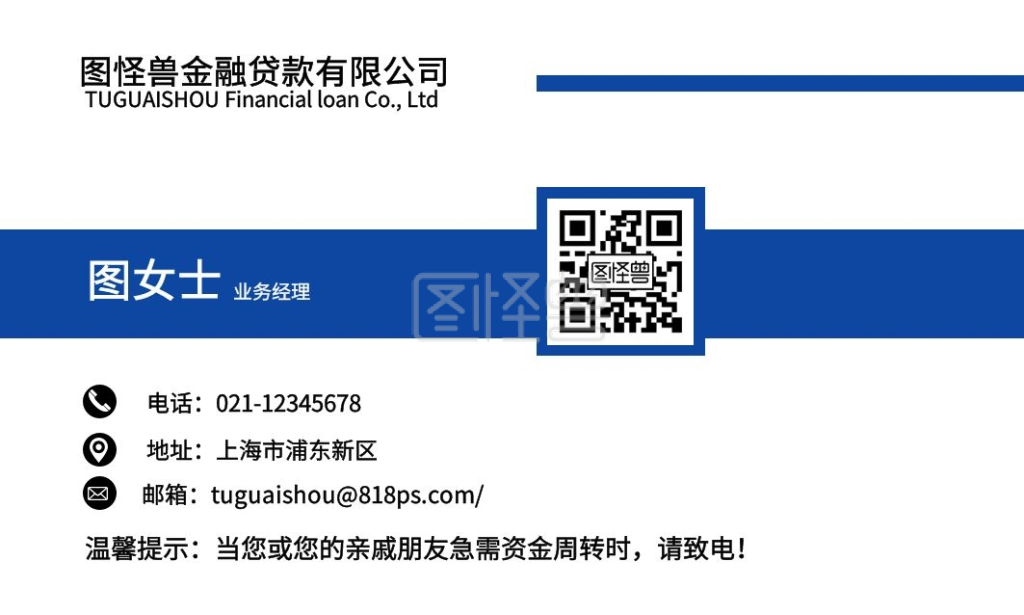 金融贷款名片模板蓝黑色简约风格