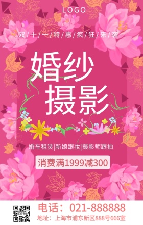 粉色立体气球婚纱摄影海报