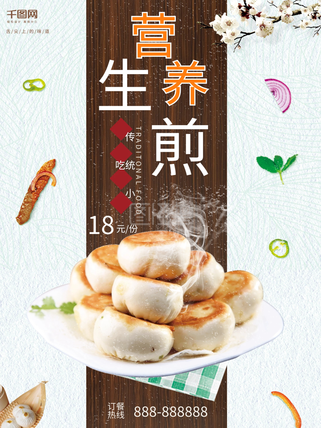 简约创意生煎包促销海报