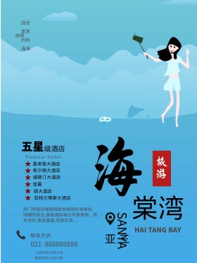 清新蓝白三亚海棠湾旅游海报