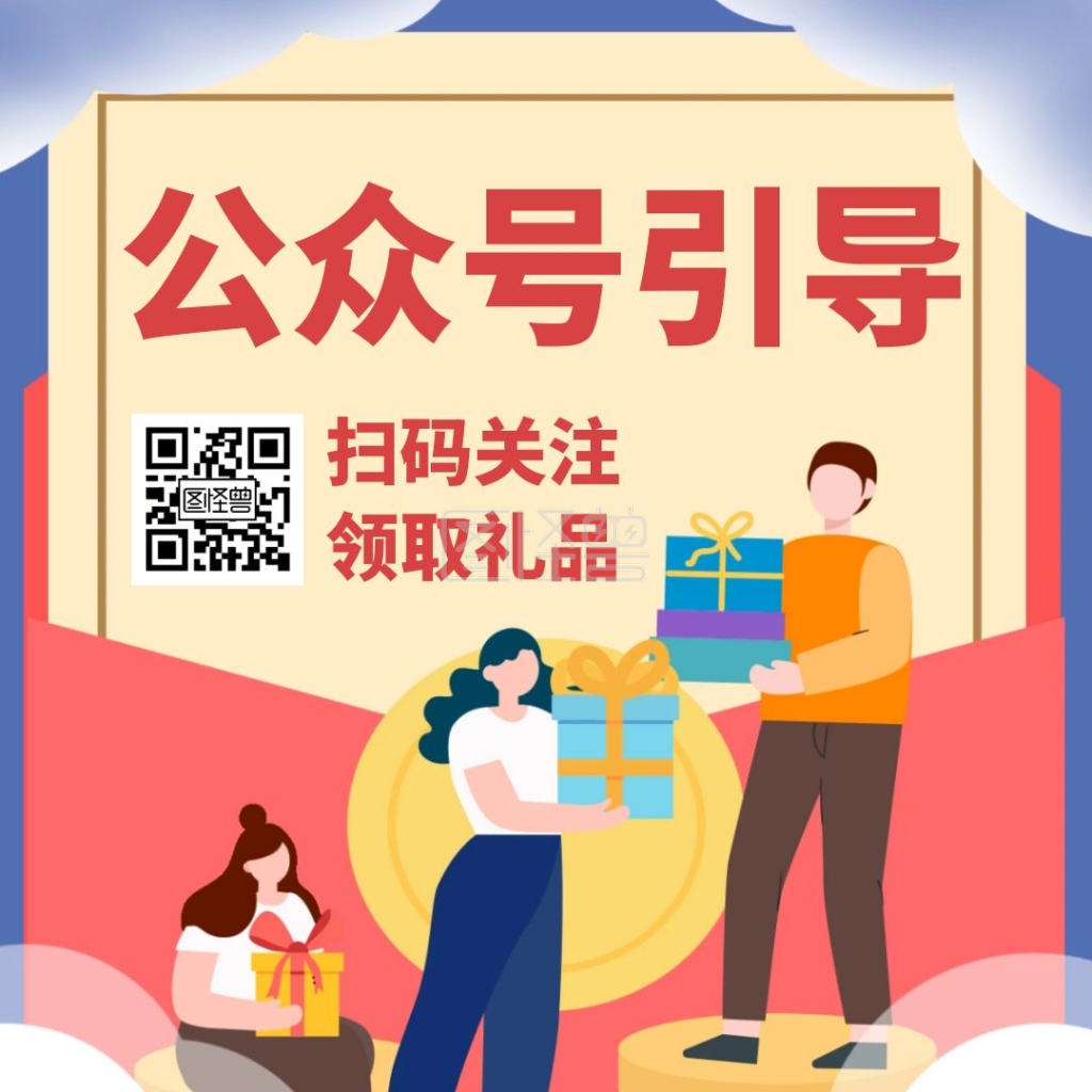 公众号引导关注红色卡通简约