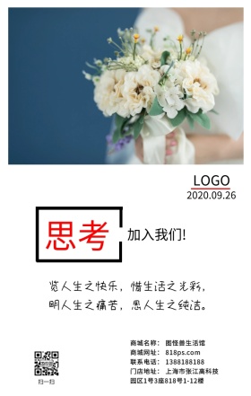 思考加入我们日签