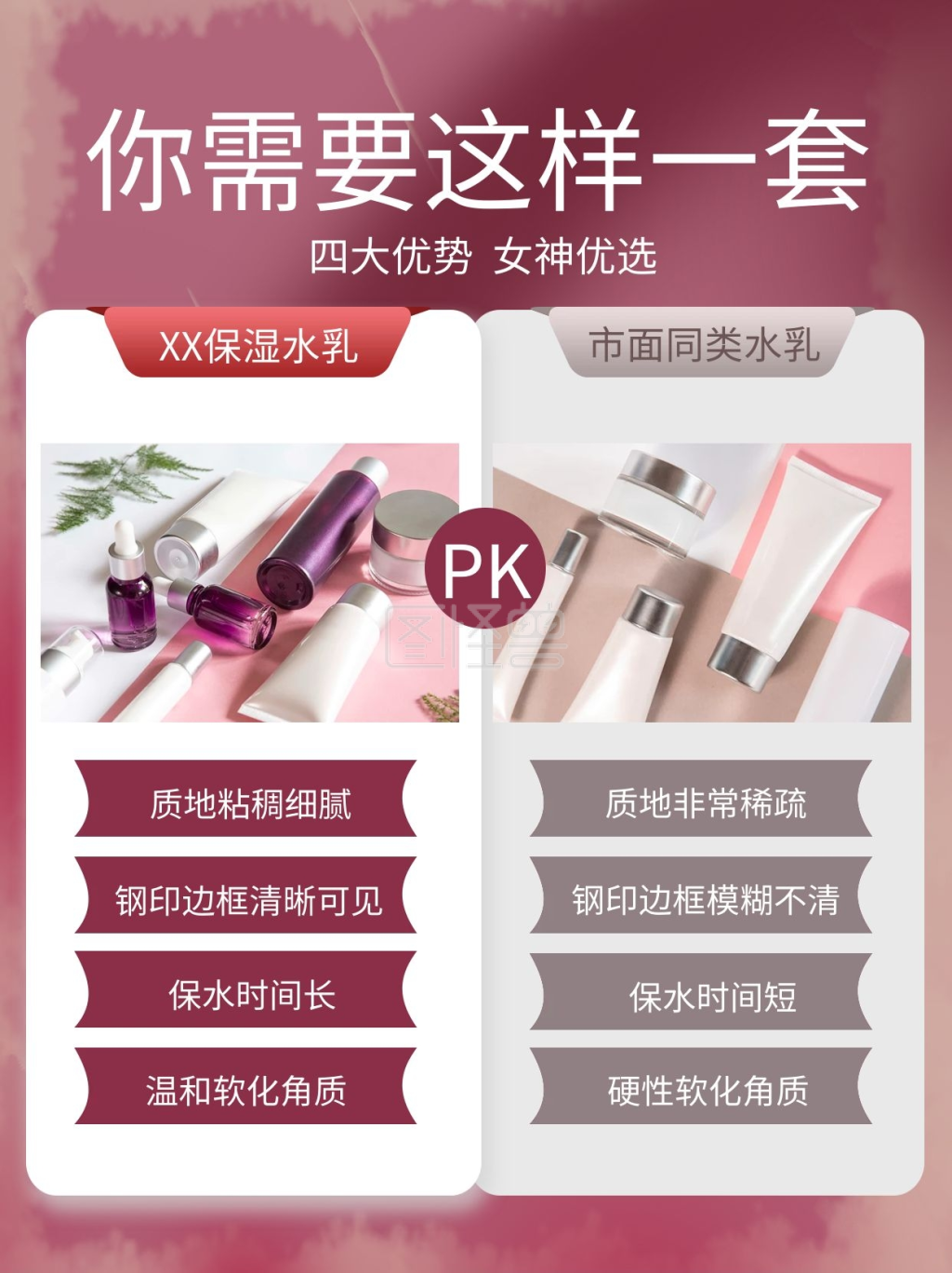 图怪兽频道提供《小红书美妆产品对比配图》在线图片设计制作,点击"