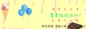 粉丝节童装Banner设计！