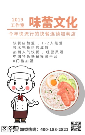 快餐 加盟