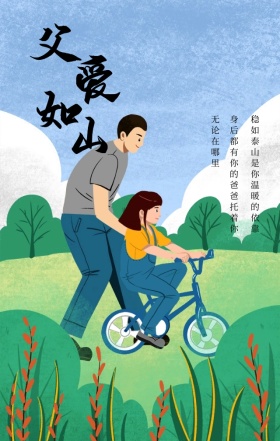 父亲节温暖背影夕阳治愈海报