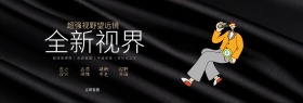 黑色大气摄影科技望远镜户外淘宝海报模板