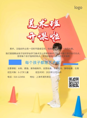 美术培训班招生简约海报