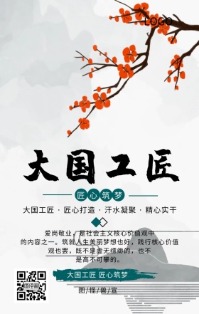 水墨中国风大国工匠手机海报