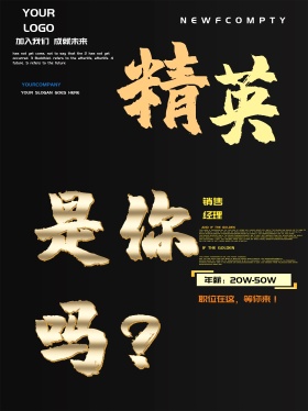 招聘海报