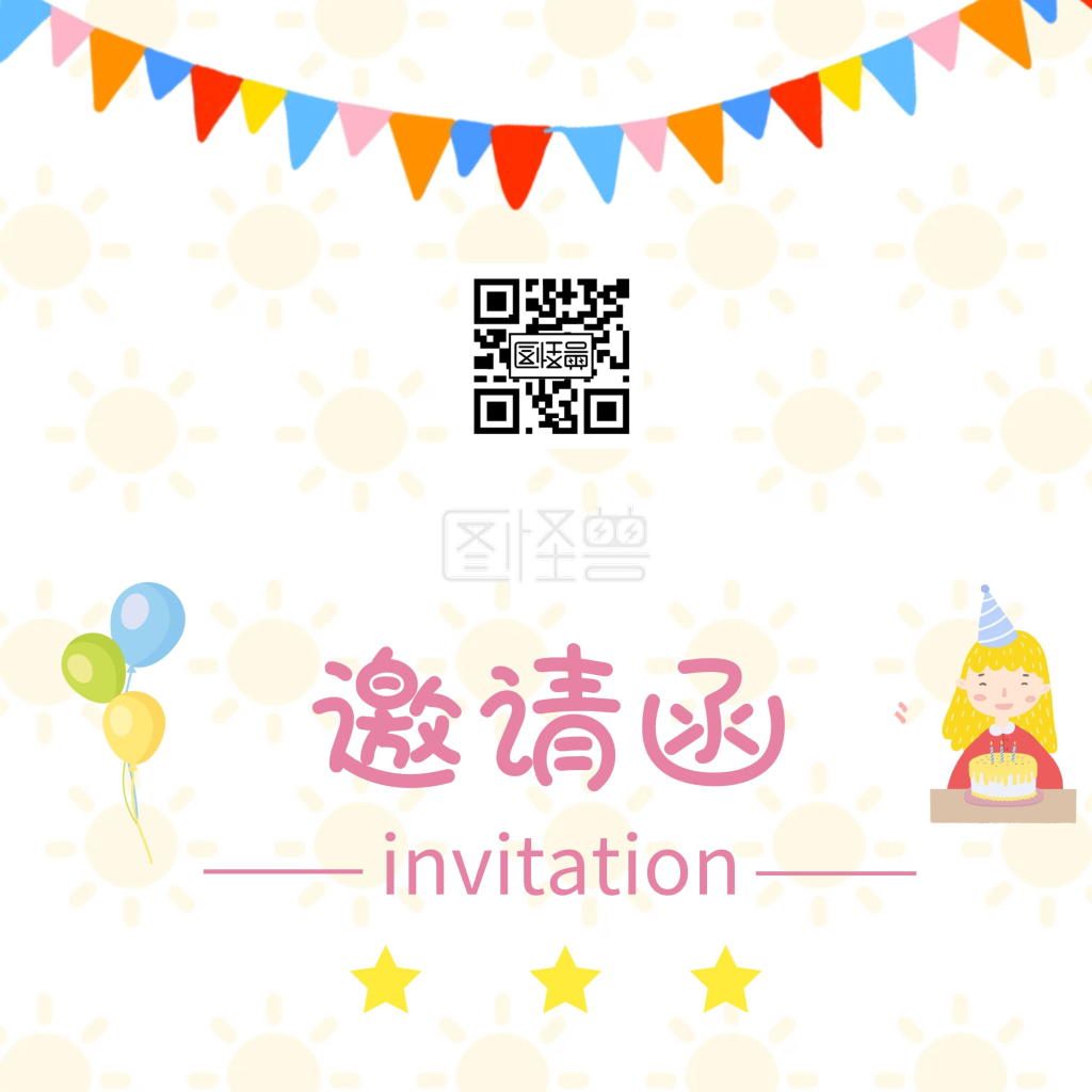 邀请函欢快儿童卡通生日