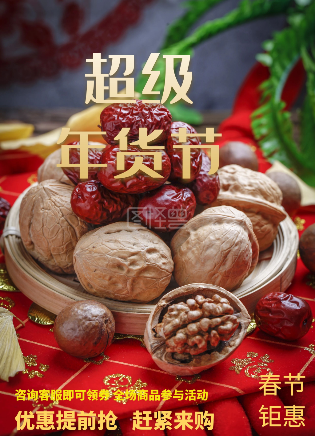 2020新年年终钜惠宣传单