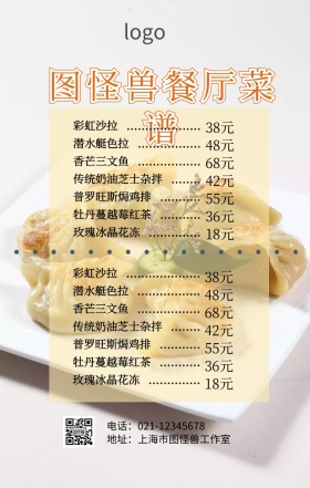 菜谱制作宣传手机海报