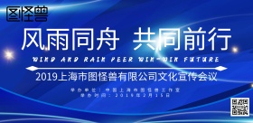 公司企业文化宣传会议