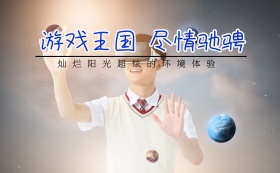 电玩图片