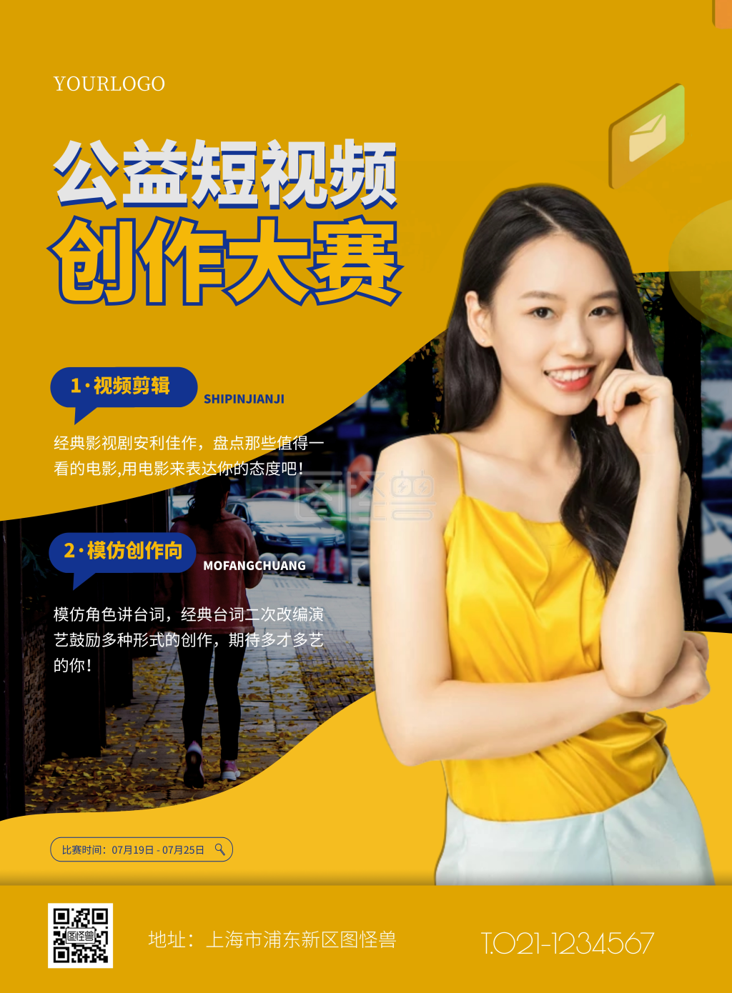 公益短视频创作大赛简约宣传竖版海报