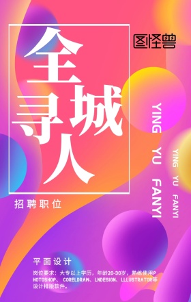 2019企业招聘新中式风海报