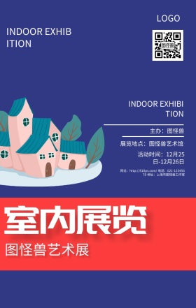 室内展览双色简约时尚手机海报