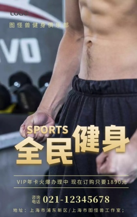 创意大气健身办卡手机宣传海报