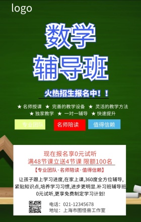 课外辅导班海报