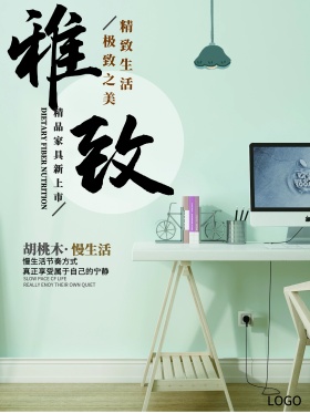 家居品牌家具创意简约商业海报设计模板