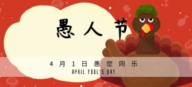 蓝色卡通愚人节促销红包公众号特殊首图