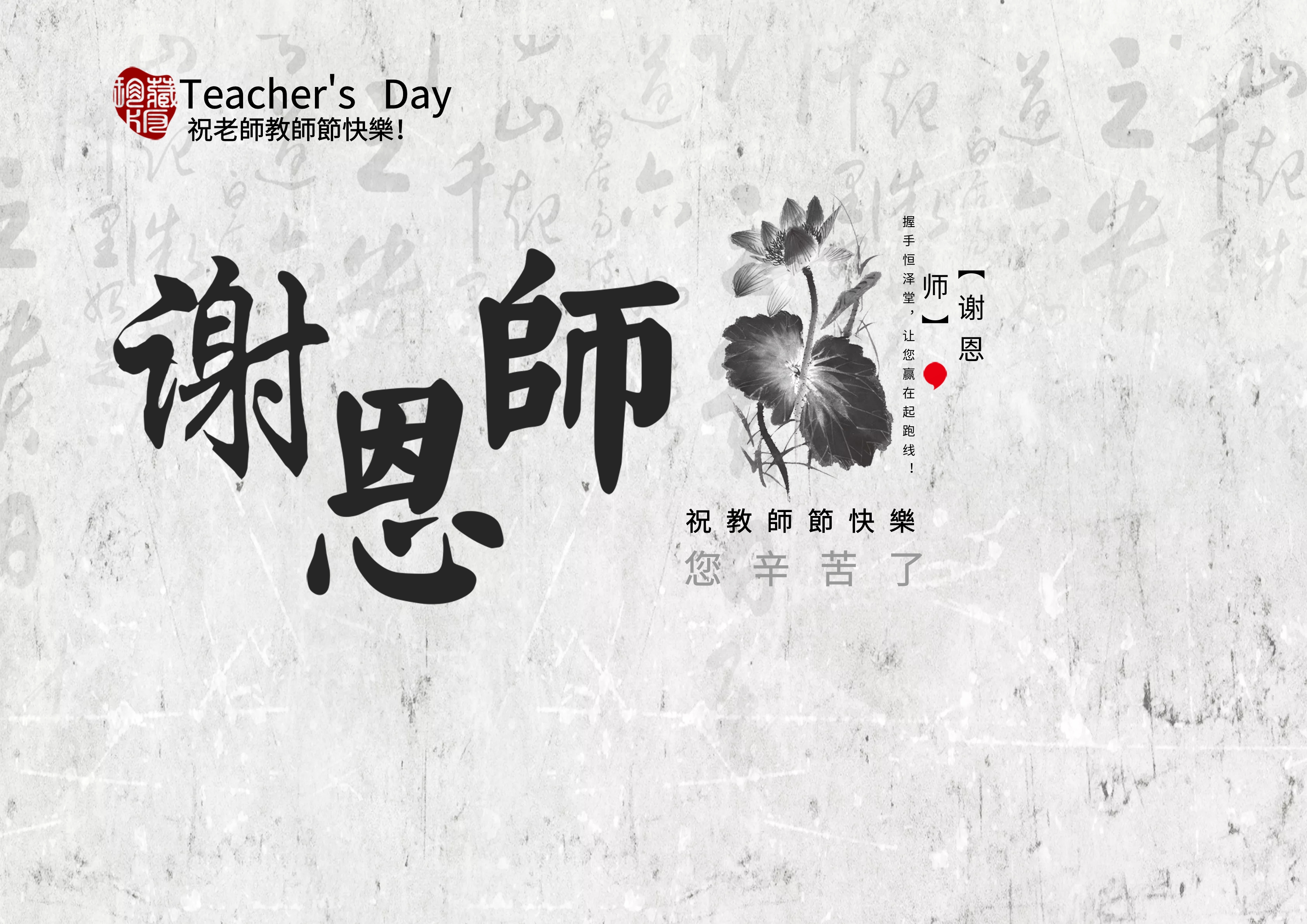 教师节素材