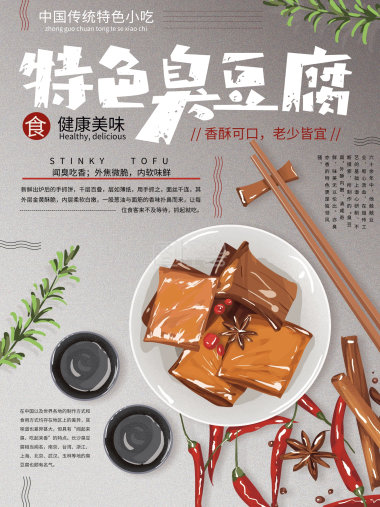 长沙臭豆腐