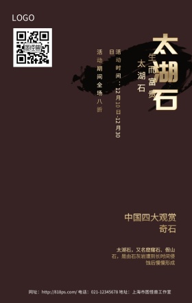 太湖石深红色大气古风商务手机海报